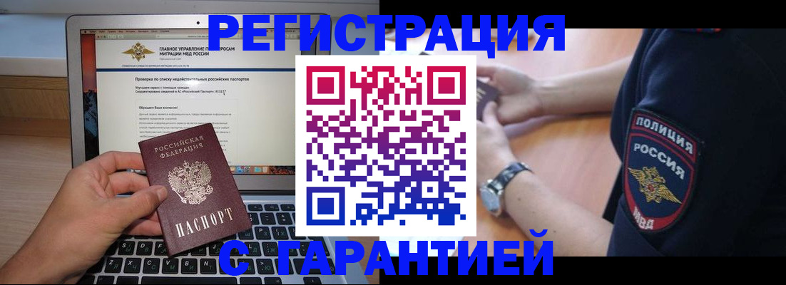 временная регистрация законно в Знаменске